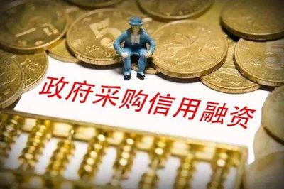 錢(qián)塘新區(qū)中小企業(yè)政府采購(gòu)信用融資正式啟動(dòng),等你來(lái)貸!