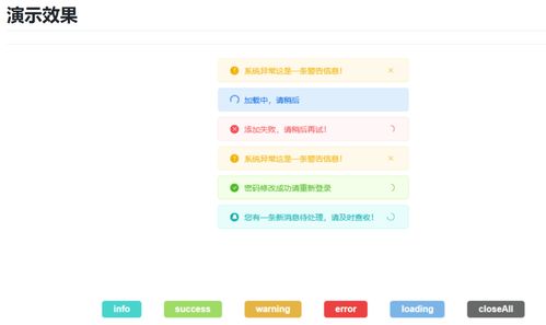 Web開發(fā)者福音 基于原生JavaScript的簡約消息提示插件，輕量高效，附源碼指導(dǎo)